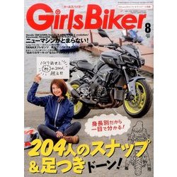 Girls Biker (ガールズバイカー) 2017年 08月号 [雑誌]