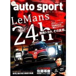 AUTO SPORT (オート・スポーツ) 2017年 7/7号 [雑誌]