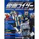 仮面ライダー オフィシャル パーフェクト ファイル 2017年 7/11号（143） [雑誌]