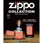 ジッポーコレクション 2017年 7/18号（64） [雑誌]