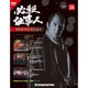 必殺仕事人DVDコレクション 2017年 7/18号 [雑誌]
