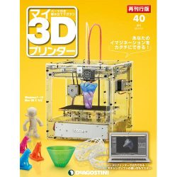 再刊行版マイ3Dプリンター 2017年 7/4号 [雑誌]
