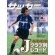 サッカーマガジン 2017年 08月号 [雑誌]