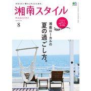 湘南スタイル magazine (マガジン) 2017年 08月号 [雑誌]