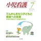 小児看護 2017年 07月号 [雑誌]