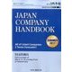 JAPAN COMPANY HANDBOOK FIRST SECTION (英文会社四季報 1部版) 2017年 07月号 [雑誌]