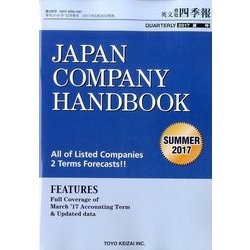 JAPAN COMPANY HANDBOOK FIRST SECTION (英文会社四季報 1部版) 2017年 07月号 [雑誌]