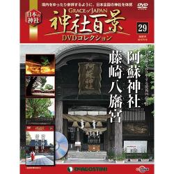 神社百景DVDコレクション 2017年 7/18号 [雑誌]