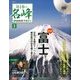 隔週刊 日本の名峰DVDつきマガジン 2017年 7/18号 [雑誌]