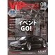 VIP STYLE (ビップ スタイル) 2017年 08月号 [雑誌]
