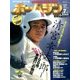 ホームラン 2017年 07月号 [雑誌]