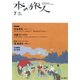 本の旅人 2017年 07月号 [雑誌]