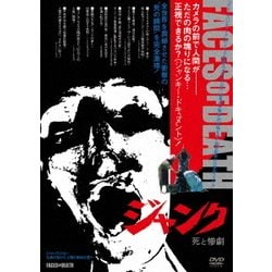 ジャンク 死の惨劇、死の儀式、死の瞬間、死の壊滅、死のカタログ 全5巻セット ジャンク 全6作 Perfect Box | HMV&BOOKS online - ECLS-136