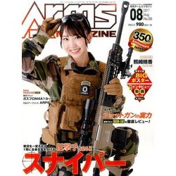 Arms MAGAZINE (アームズマガジン) 2017年 08月号 [雑誌]