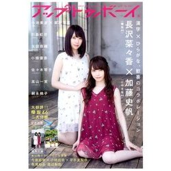 UP to boy (アップ トゥ ボーイ) 2017年 08月号 [雑誌]