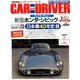 CAR and DRIVER (カーアンドドライバー) 2017年 08月号 [雑誌]