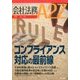 会社法務A2Z (エートゥーゼット) 2017年 07月号 [雑誌]