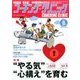 COACHING CLINIC (コーチング・クリニック) 2017年 08月号 [雑誌]
