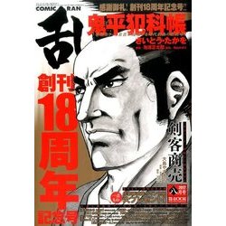 COMIC (コミック) 乱 2017年 08月号 [雑誌]