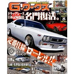 G (ジー) - ワークス 2017年 08月号 [雑誌]