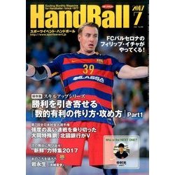 Handball (ハンドボール) 2017年 07月号 [雑誌]