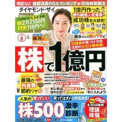 ダイヤモンド ZAi (ザイ) 2017年 08月号 [雑誌]