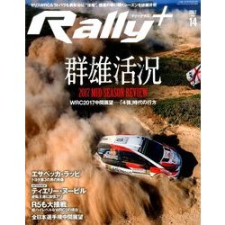 RALLY PLUS 2017年 7/23号 [雑誌]