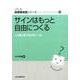 サインはもっと自由につくる-人と棚とをつなげるツール（JLA図書館実践シリーズ 33） [全集叢書]