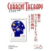 カレントテラピー Vol.35No.6 [全集叢書]