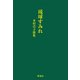 琉球すみれ-木村浩子歌集 [単行本]
