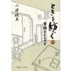 ときを紡ぐ〈上〉昔話をもとめて [単行本]
