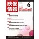 映像情報メディカル 2017年 06月号 [ムックその他]