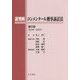 裁判例コンメンタール刑事訴訟法〈第2巻〉 [単行本]