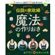 予約のとれない伝説の家政婦が教える！ 魔法の作りおき（仮） （別冊すてきな奥さん） [ムックその他]