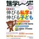 中学受験進学レーダー2017年7＆8月号  伸びる私学と伸びる子ども [単行本]