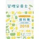 管理栄養士ちょいと便利な資料集―CHOI-BEN〈2018〉 第12版 [単行本]