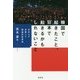 韓国で起きたこと、日本で起きるかもしれないこと（仮）-日本人が目撃した韓国市民革命 [単行本]