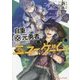 自重しない元勇者の強くて楽しいニューゲーム〈3〉(ダッシュエックス文庫) [文庫]