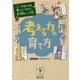 考える力の育て方(学校では教えてくれない大切なこと〈16〉) [単行本]