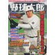 野球太郎No.023 2017夏の高校野球＆ドラフト特集号 [ムック・その他]