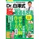 ボケたくないから今からはじめる！Dr白澤式 脳がぐんぐん若返る方法 （サクラムック） [ムック・その他]