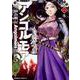 アンゴルモア　元寇合戦記　第８巻<8>(角川コミックス・エース) [コミック]