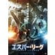 エスパー・リーグ [DVD]