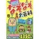 ひらめき！おもしろ！なぞなぞ大百科-あたまがよくなる [単行本]
