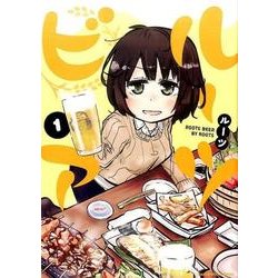 ルーツビア 1（アース・スターコミックス） [コミック]