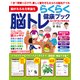 脳がみるみる若返るらくらく脳トレ健康ブック [単行本]