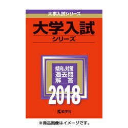 ヨドバシ.com - 赤本540 ノートルダム清心女子大学 2018年版 [全集叢書