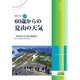 60歳からの夏山の天気(気象ブックス) [全集叢書]