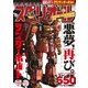 ビッグコミックスペリオール 2017年 7/14号 [雑誌]