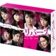 リバース Blu-ray BOX [Blu-ray Disc]